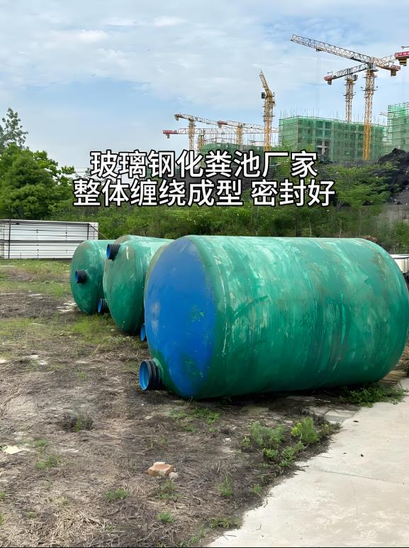 延津玻璃钢化粪池