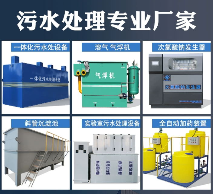 延津一体化污水处理设备