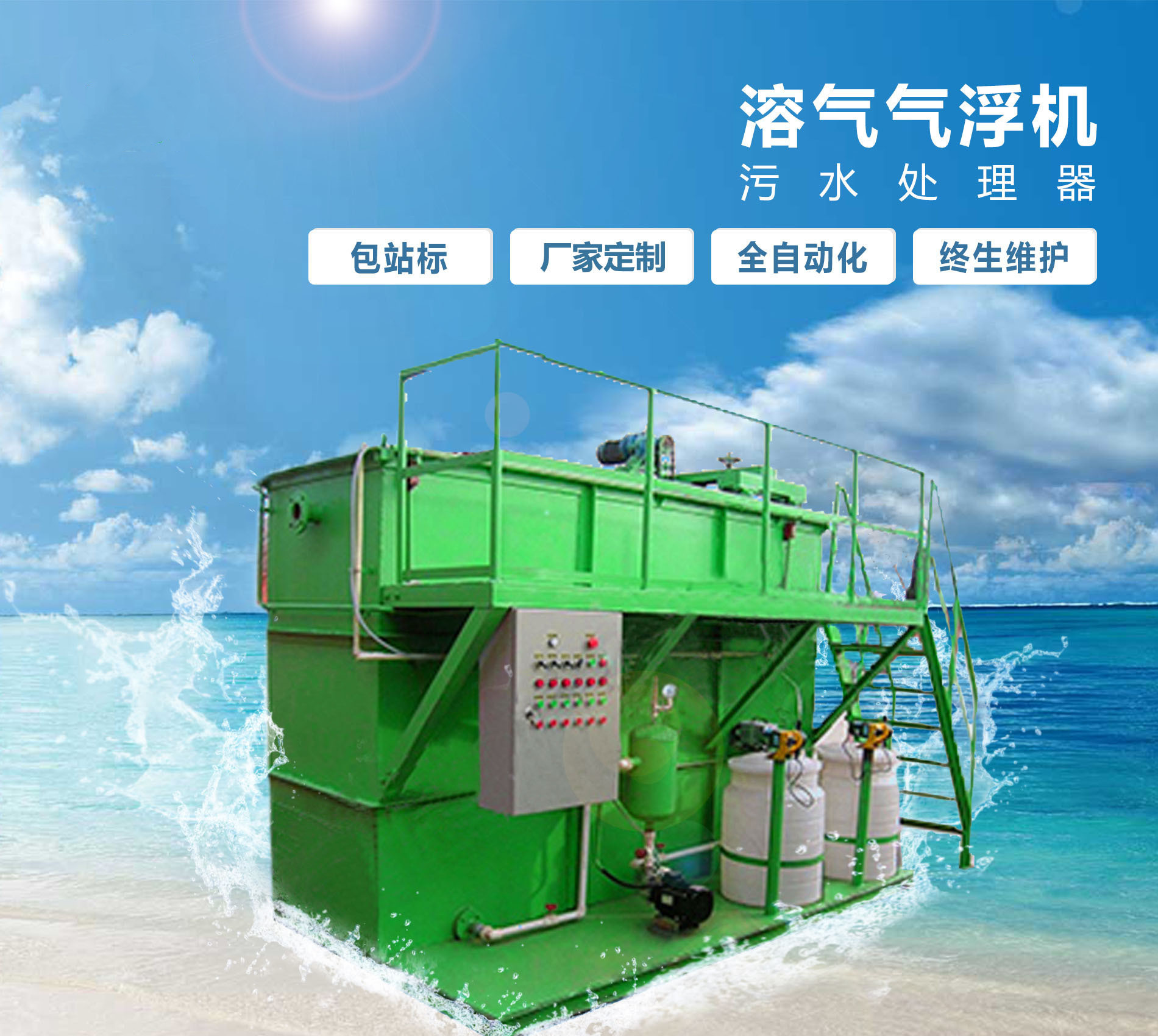 延津溶气气浮机