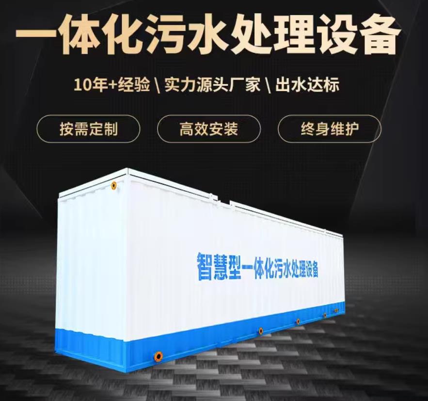 延津一体化污水处理设备_生活污水处理_甘肃嘉源通环保